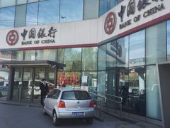 -中国银行(北京十里堡支行)