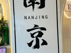 -晶雅花园西餐厅(南京首店)