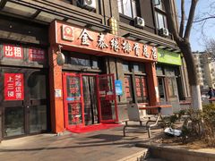 门面-金泰缘排骨馆(遵化路店)