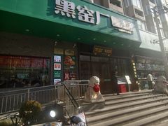 -黑窑厂糖油饼烤鸭·清真菜(旗舰店)