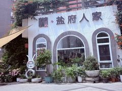 -懒人盐府人家·自贡大麻鱼(安贞店)