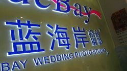 -蔚蓝海岸婚纱摄影(上海店)