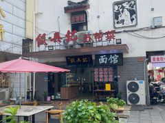 -飯興記苏帮菜·松鼠桂鱼(石路美食街店)