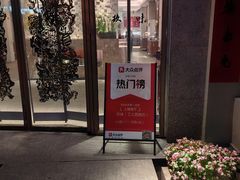 -玖味(老工人西路店)