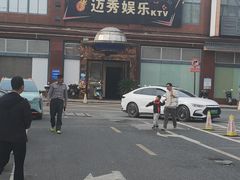 -迈秀量贩KTV(飞航广场店)