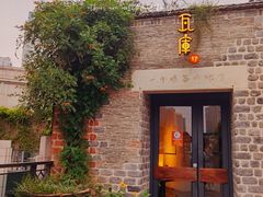 -瓦库茶馆17号(海汇港店)