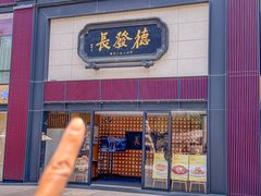 -德发长·花式蒸饺(大唐不夜城店)