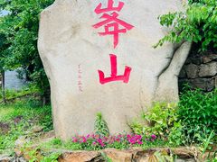 -云峰山自然风景区