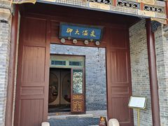 -北京古北水镇御舍温泉酒店