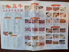 -真牛汕头黄牛肉火锅(莲塘仙湖植物园店)