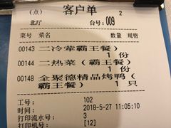 账单-北京全聚德(天安门店)