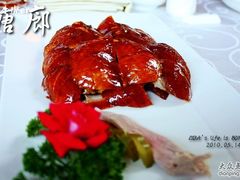 IMG_0630-唐廊烤鸭店(工体店)