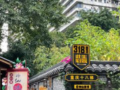 -重庆十八梯传统风貌区