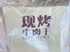 -都士牧人现烤牛肉干