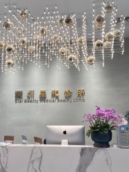 -星和深湾荟医疗美容