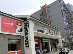 -熊猫邮局(少城店)