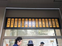-五芳斋(中山大道总店)