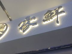-雾鲜(KKMALL店)