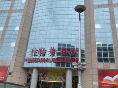-王府井步行街
