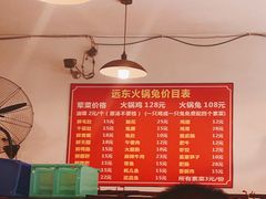 -中和远东火锅兔(老店)