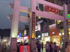-东西巷