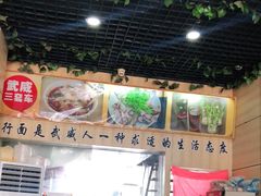 -蔡记行面·三套车(武威首店)