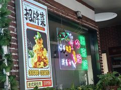 -东北人家·鲜货烧烤