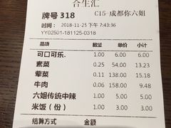 账单-成都你六姐·牛肉冒菜(城市集市合生汇店)