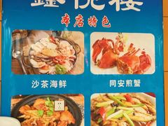 -鑫悦楼煎蟹·16年海鲜大排档