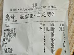 -超级泰·泰式麻辣烫(南京商厦店)