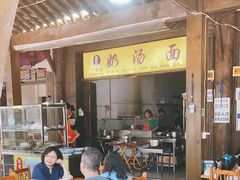 大堂-徐老幺奶汤面