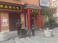 -吉庆街美食广场