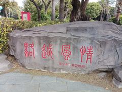 -厦门园林博览苑