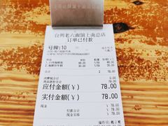 -台州老六海鲜面馆(上南总店)