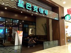 门面-星巴克臻选(成都环球乐天店)