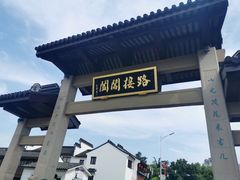 门面-赵元章肉骨烧(山塘街店)
