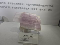 -湖南省地质博物馆