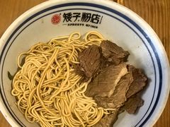 -矮子粉店1985·长沙米粉(湘春路店)