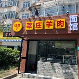 莘庄有红烧羊肉吃啦