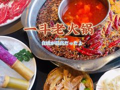 -一斗火锅·招财羊毛肚(北温泉九号店)