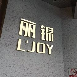-LJOY丽锦造型·烫发染发