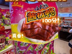 -郴州特产舜华临武鸭(郴州西站店)