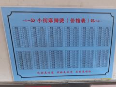 -郭记小街麻辣烫(南小街总店)