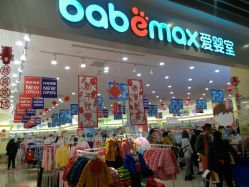 -爱婴室(福州东二环泰禾店)