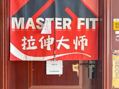 -MASTER FIT 拉伸大师·筋膜刀·西式按摩(上梅林卓悦汇店)