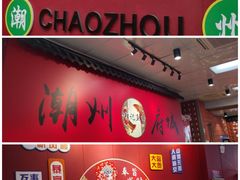 -官塘锋记鱼生·生腌·砂锅粥(牌坊街店)