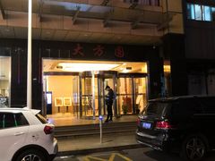 -大方圆酒楼(西门大街店)