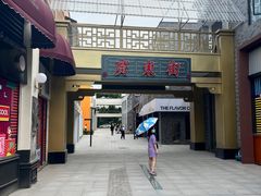-黄埔古港