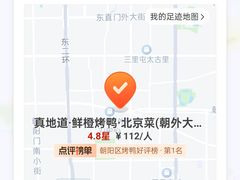 -真地道京味府·鲜橙烤鸭·北京菜(朝外大街东大桥店)
