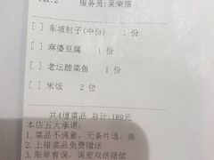账单-眉州东坡(中关村店)